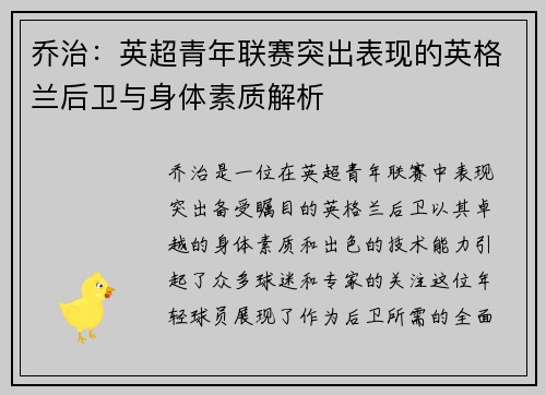 乔治：英超青年联赛突出表现的英格兰后卫与身体素质解析