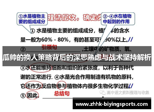 瓜帅的换人策略背后的深思熟虑与战术坚持解析