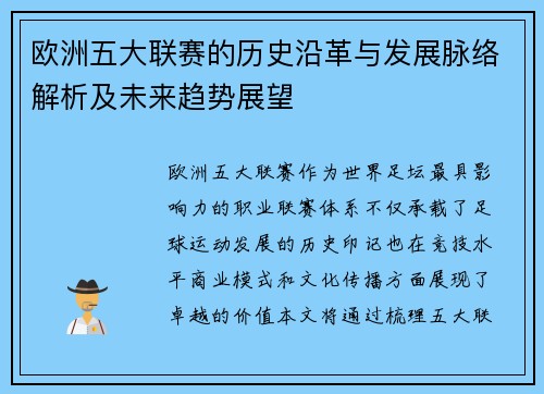 欧洲五大联赛的历史沿革与发展脉络解析及未来趋势展望