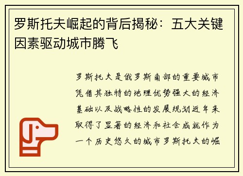 罗斯托夫崛起的背后揭秘：五大关键因素驱动城市腾飞