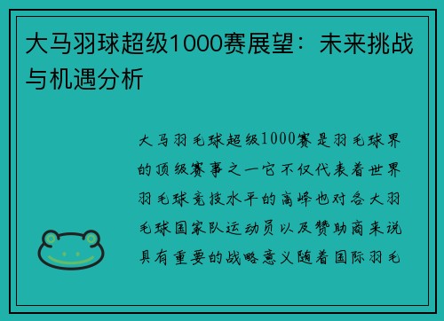 大马羽球超级1000赛展望：未来挑战与机遇分析